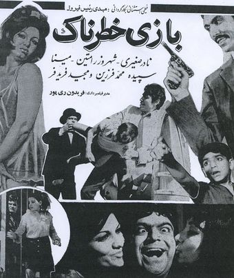 bazi-e khatarnak 1969 poster