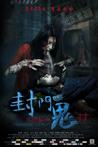 feng men gui ying 2015 poster