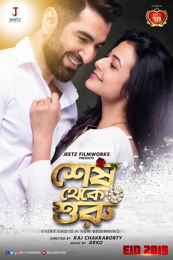 shesh theke shuru 2019 poster