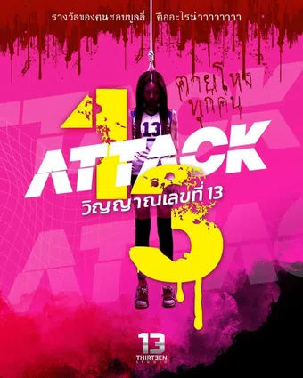 attack 13 2025 poster