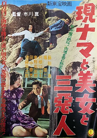 netsudeichi 1950 poster