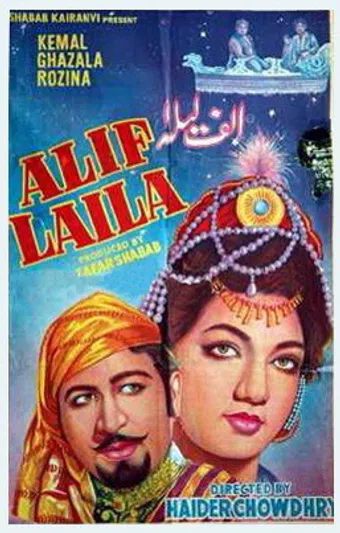 alf laila 1968 poster