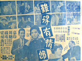 nan de you qing lang 1962 poster