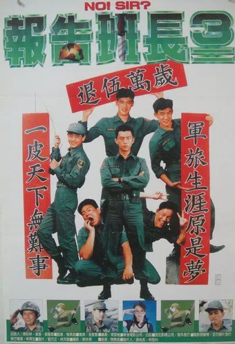 bao gao ban zhang 3 1994 poster