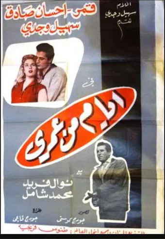 iyam min amri 1959 poster