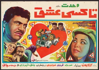 taxi-e eshgh 1970 poster