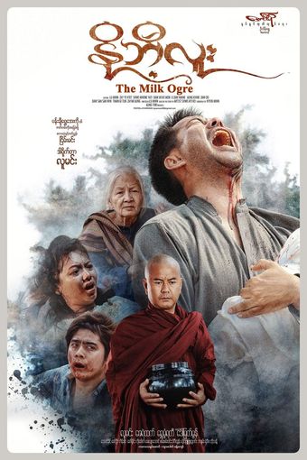 the milk ogre 2019 poster