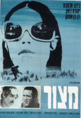 matzor 1969 poster