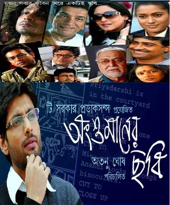 angshumaner chhobi 2009 poster