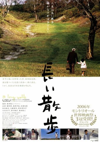 nagai sanpo 2006 poster