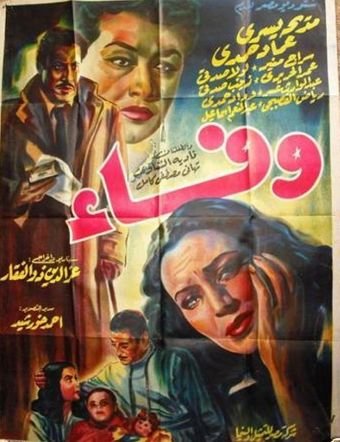 wafaa 1953 poster