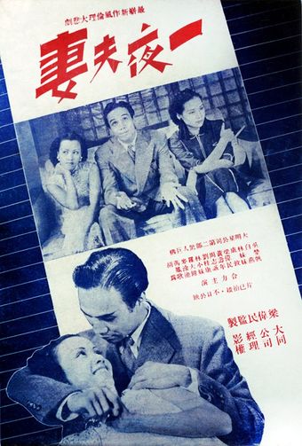 yi ye fu qi 1938 poster