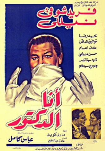 ana al-doctor 1968 poster