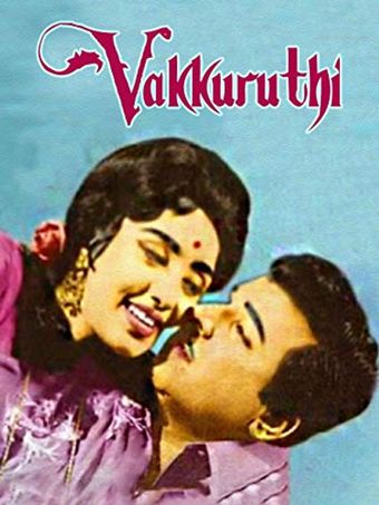 vakkuruthi 1973 poster