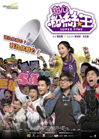 tim sum fun si wong 2007 poster