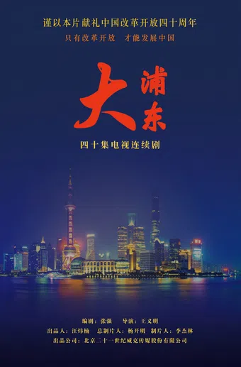 da pudong 2018 poster