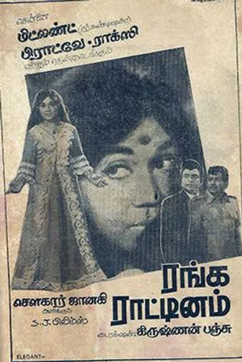 ranga raatinam 1971 poster