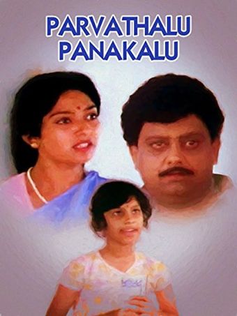 parvathalu panakalu 1992 poster