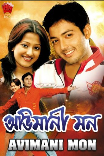 abhimani mon 2009 poster