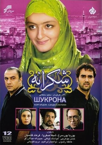 shokrane 2007 poster