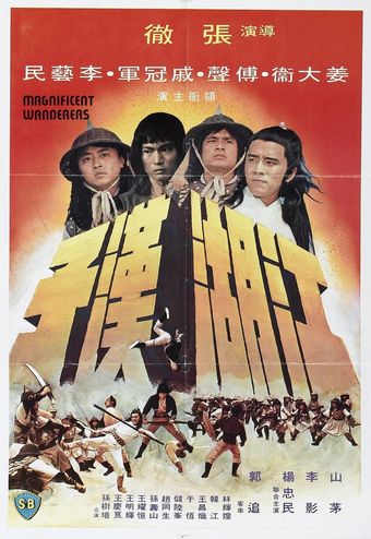 jiang hu han zi 1977 poster