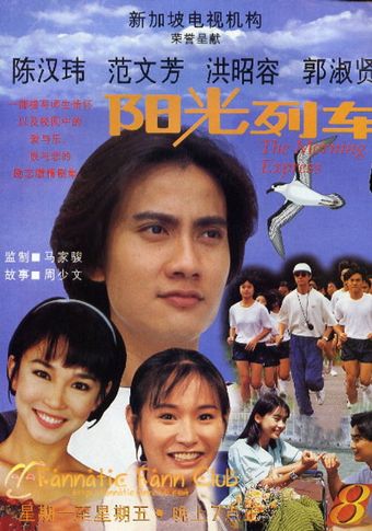 yang guang lie che 1995 poster