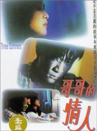 ge ge de qing ren 1992 poster