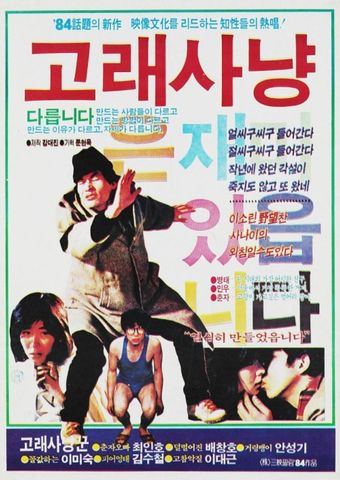 golae sanyang 1984 poster