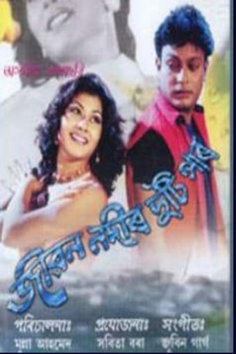 jiban nadir duti paar 2002 poster