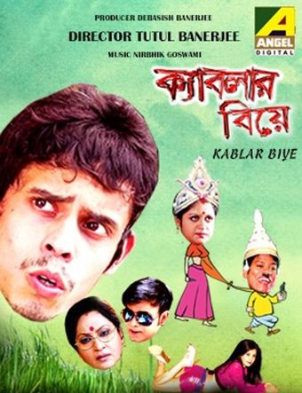 kablar biye 2017 poster