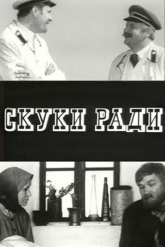 skuki radi 1968 poster