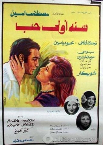 sana oula houb 1976 poster