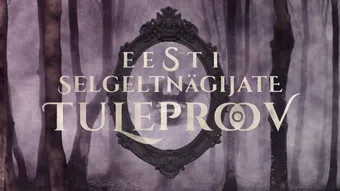 selgeltnägijate tuleproov 2008 poster