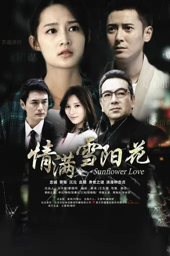 sunflower love 2015 poster