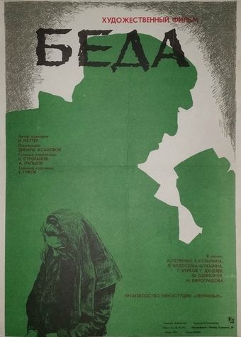 beda 1977 poster