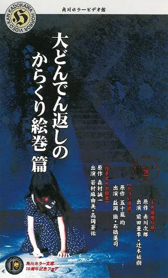 kadokawa mystery & horror tales vol. 2 2003 poster