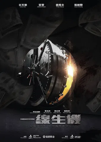 yi xian sheng ji poster