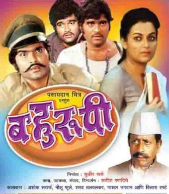 bahuroopi 1984 poster