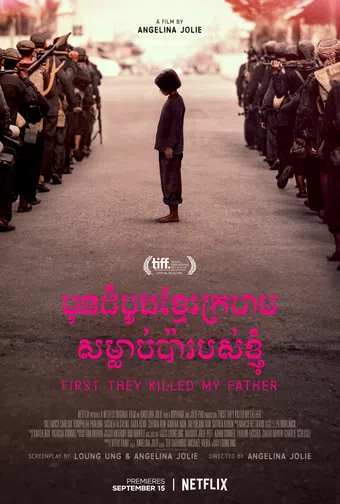 first they killed my father 2017 poster