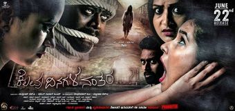 kelavu dinagala nanthara 2018 poster