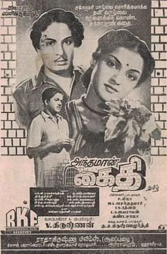 andaman kaithi 1952 poster