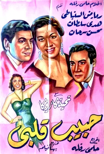 habib kalbi 1952 poster