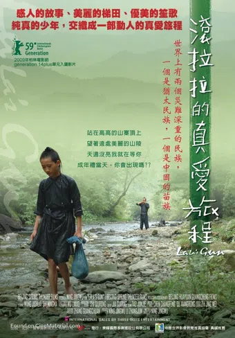 gun lala de qiang 2008 poster