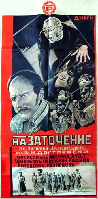 myortvyy dom 1932 poster