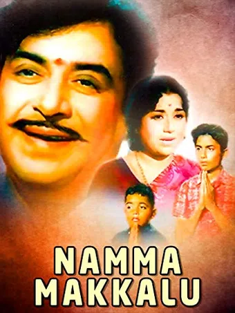 namma makkalu 1969 poster