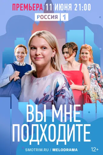vy mne podkhodite 2022 poster