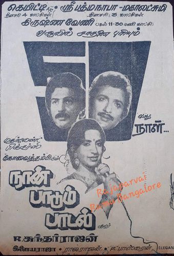 naan paadum paadal 1984 poster