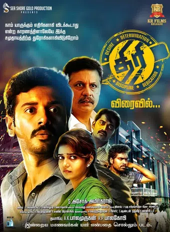 thiri 2017 poster