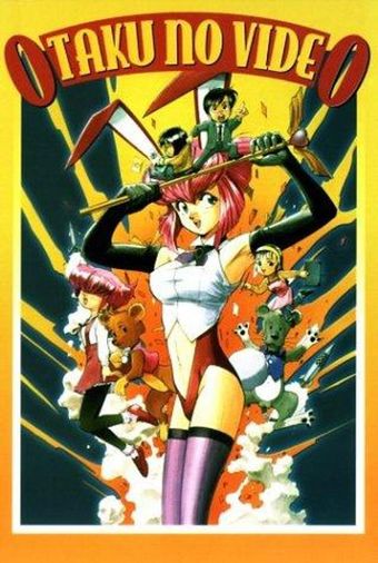 otaku no video 1991 poster