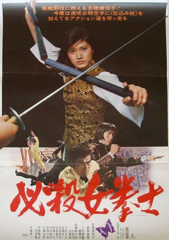 hissatsu onna kenshi 1976 poster